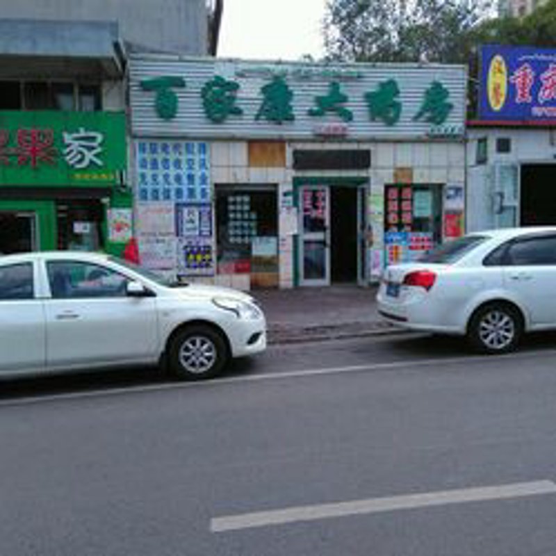 沈阳百济康大药房:服务升级,守护健康